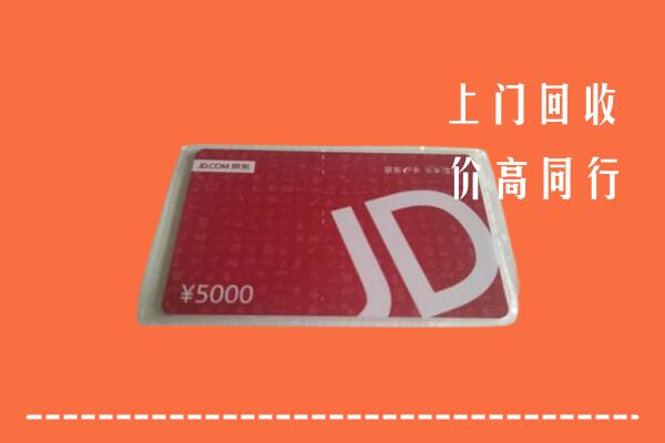 赤城县回收京东卡