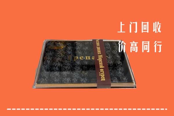 收购行情：赤城县回收礼盒海参