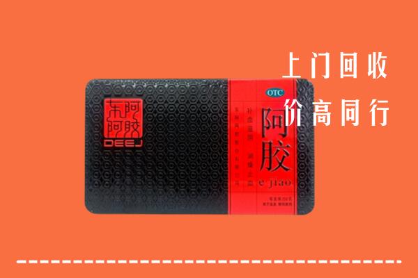 附近收购：赤城县回收阿胶